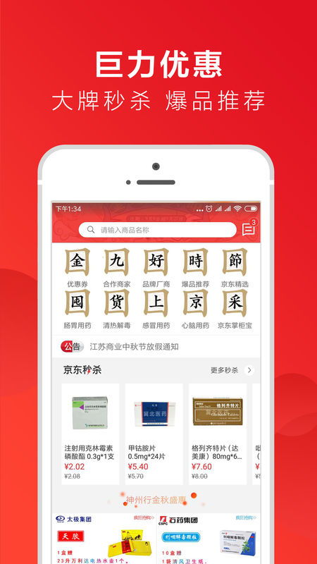 药京采安卓版下载 药京采app免费下载3.4.2